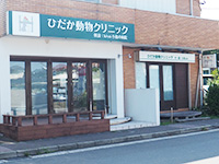 クリニック外観